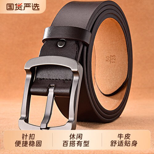 男士皮带真皮针扣纯牛皮腰休闲宽
