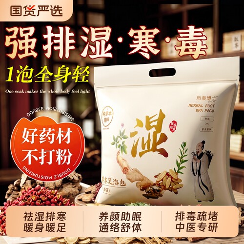 泡脚药包去湿气排毒体内湿寒助睡眠艾草叶生姜花椒专用祛湿足浴包