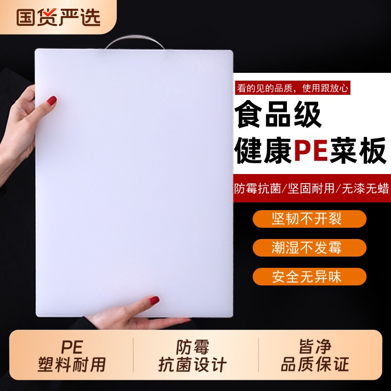水果砧板PE菜板塑料双面家用刀切案板厨房加厚防霉菌抗菌食品级图片