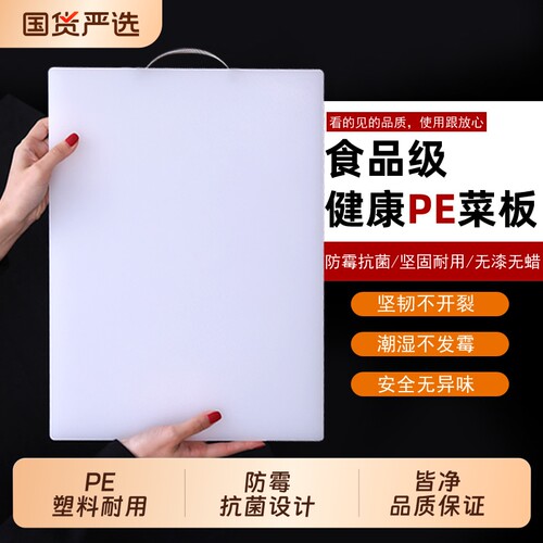 砧板PE菜板塑料水果双面擀面出摊商用家用刀切案板加厚防霉菌抗菌