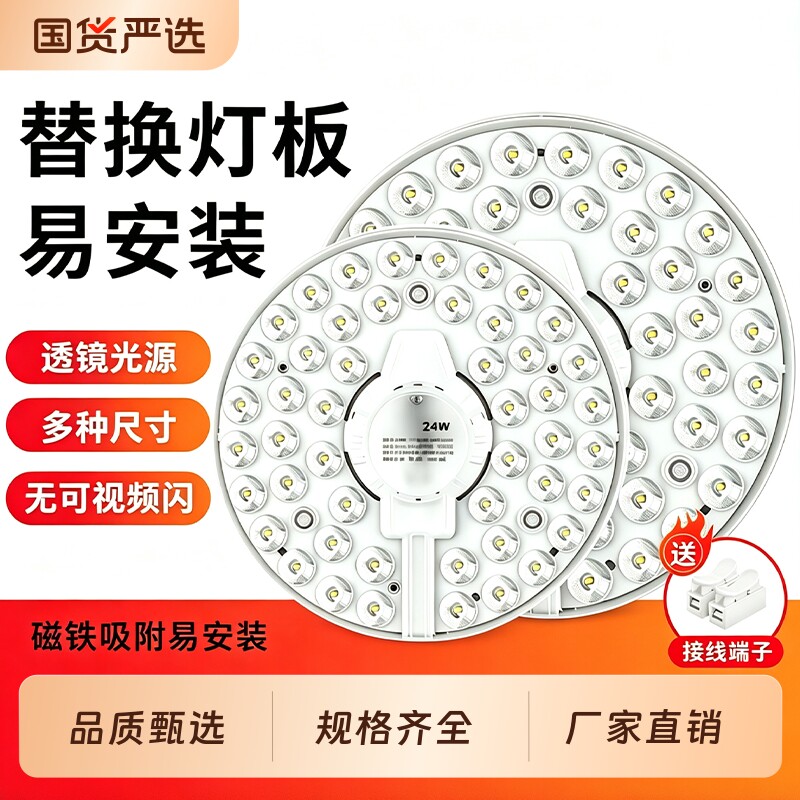 led吸顶灯灯芯替换磁吸灯条灯盘灯管客厅改造灯板节能灯泡灯珠圆图片