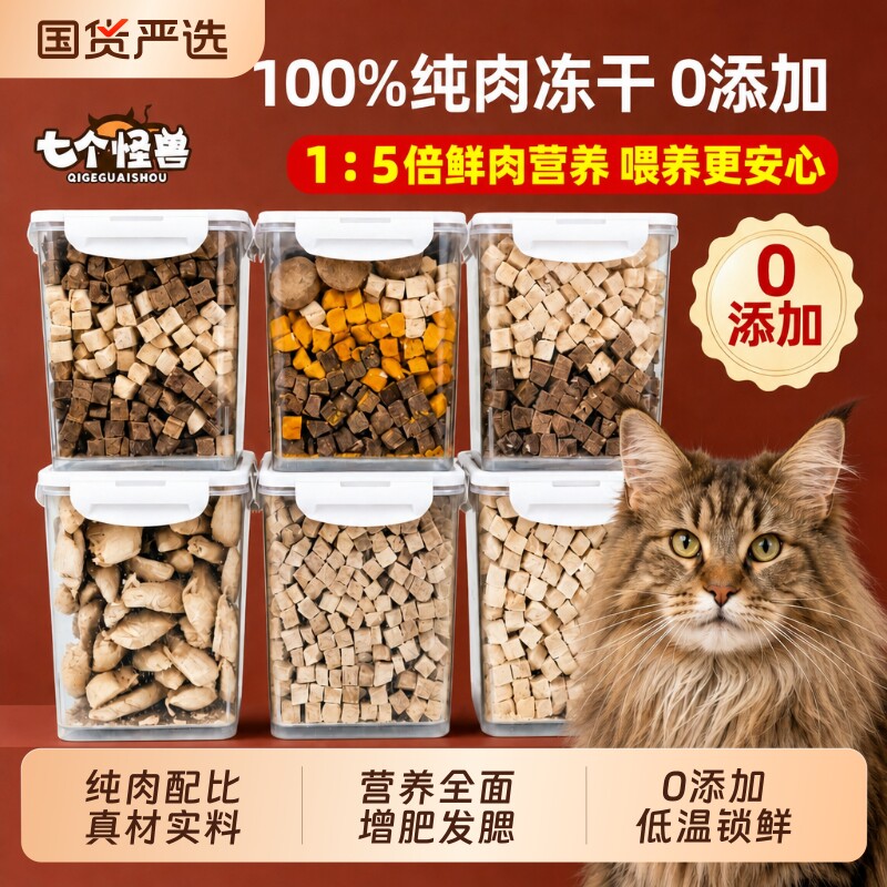 七个怪兽冻干猫零食鸡肉蛋黄粒图片