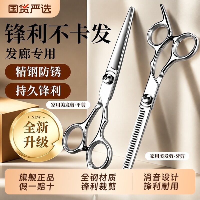 美发剪理发专用剪子专业理发剪发刘海平剪无痕牙剪美发打薄碎发剪