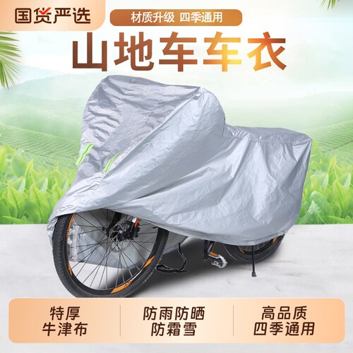 自行车防雨罩车衣防尘罩加厚牛津布防晒山地车公路车车罩遮阳套罩