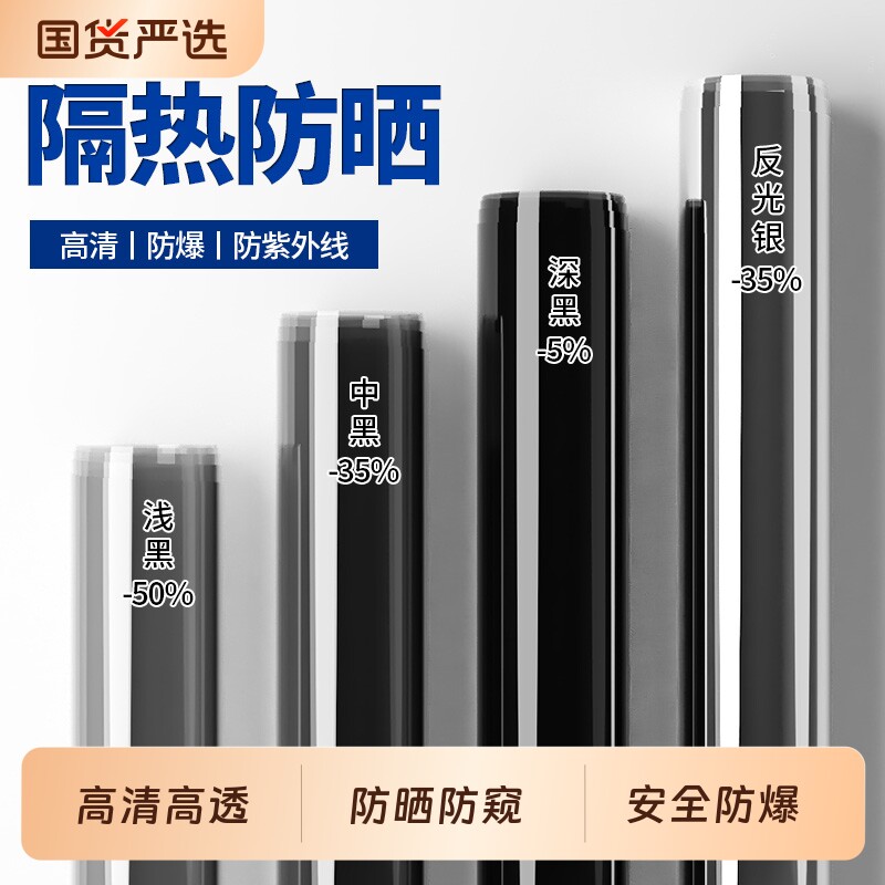 汽车膜车窗贴膜全车高隔热防晒防爆货车面包车黑色隐私玻璃膜自贴