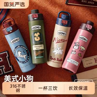 hoomey保温杯上学专用初高中生