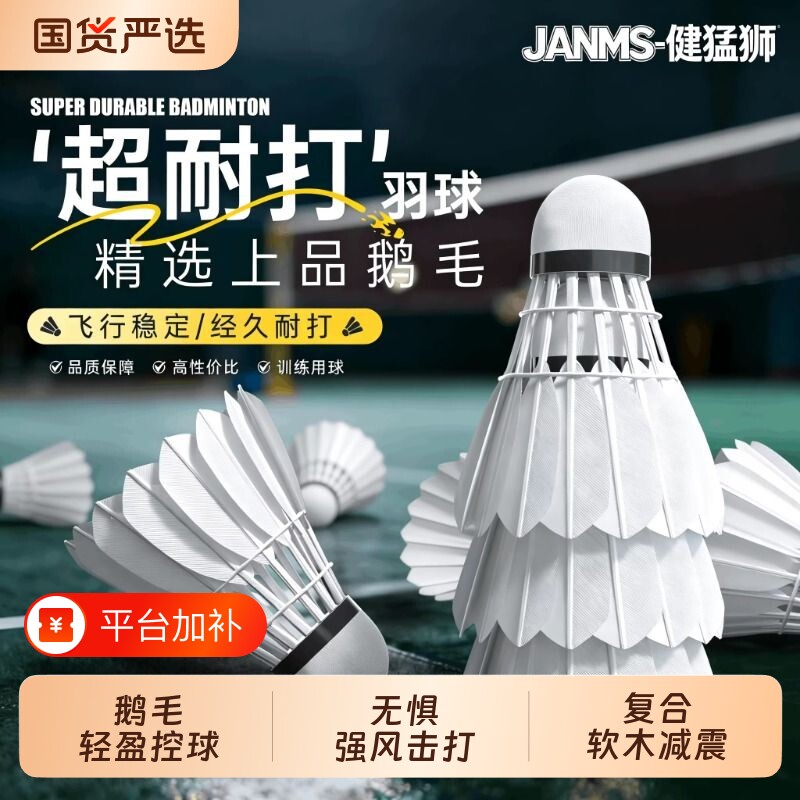 羽毛球鹅毛12支装耐打抗风羽毛球比赛训练专用稳定室外学习训练球