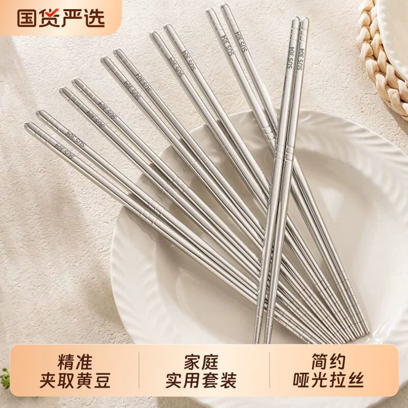 【品质保障】家用304不锈钢筷子图片