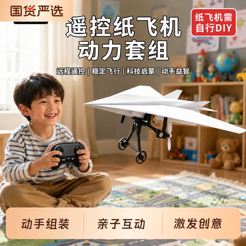 儿童遥控纸飞机DIY拼装无人机玩具飞行器航模户外男生日礼物组装