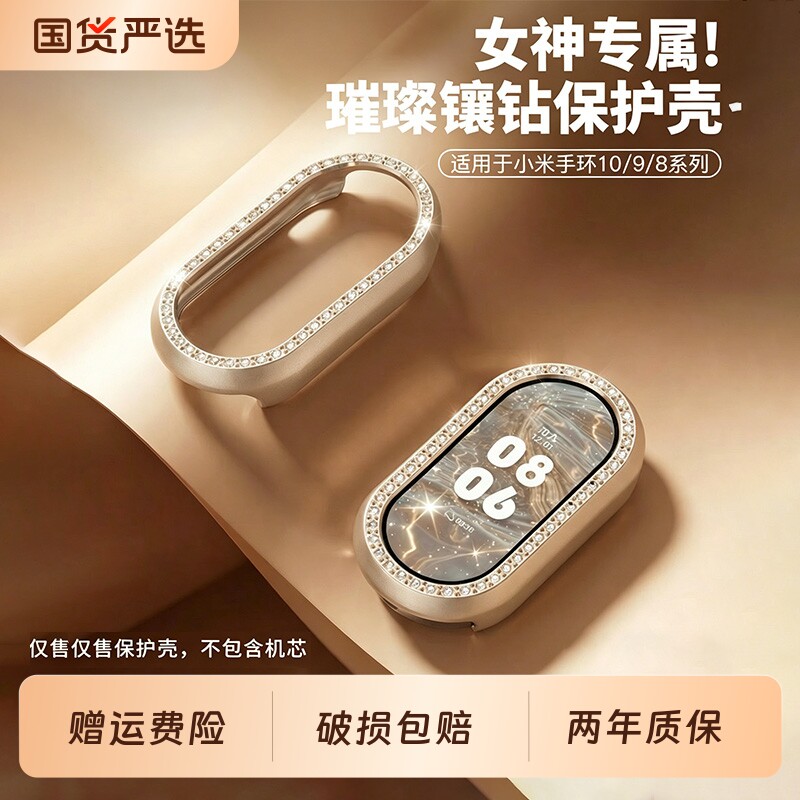 适用小米手环10保护壳带钻边框智能手环10NFC防摔PC表壳运动手表9陶瓷版半包保护套镶钻高级时尚女生黑色银色