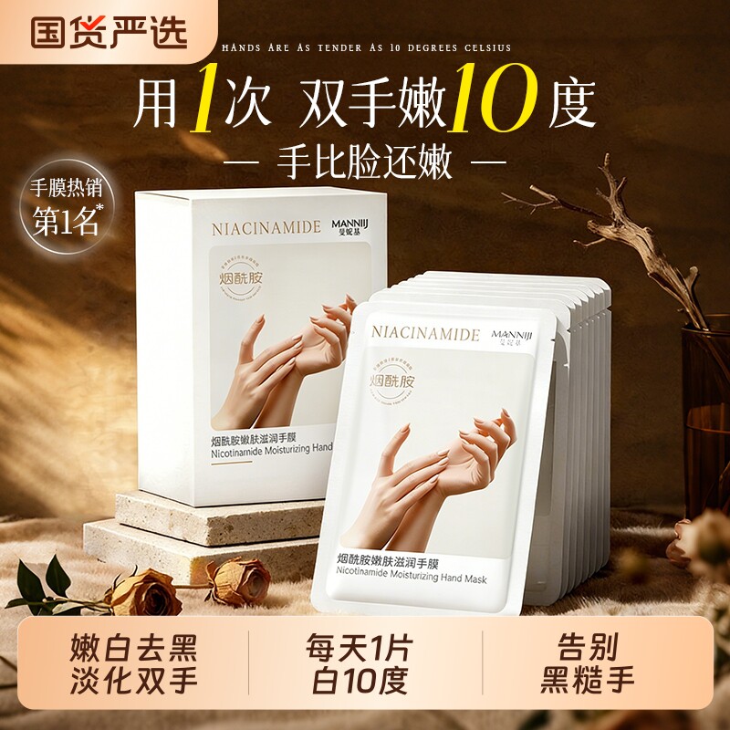 烟酰胺手膜补水修复干裂粗糙淡化手纹套嫩白保湿美睡觉可戴