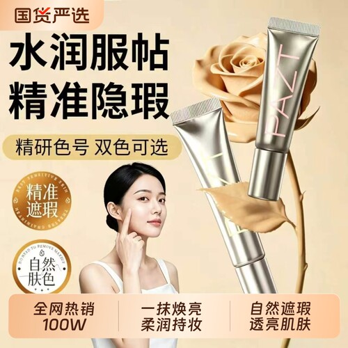 色修转色遮瑕液遮瑕膏遮盖斑点泪沟痘印黑眼圈眼部遮瑕三合一正品