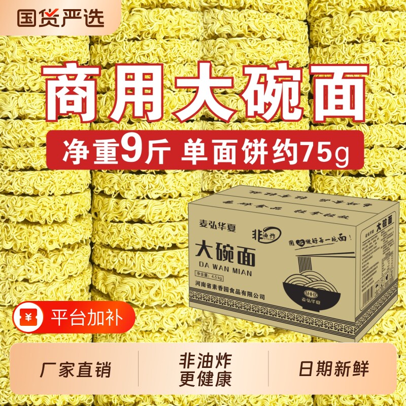 大碗面9斤非油炸方便面饼火锅面麻辣烫速食面条炒面专用整箱批发