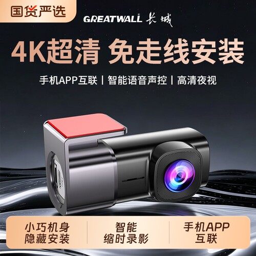 长城单镜头行车记录仪2026新款4K
