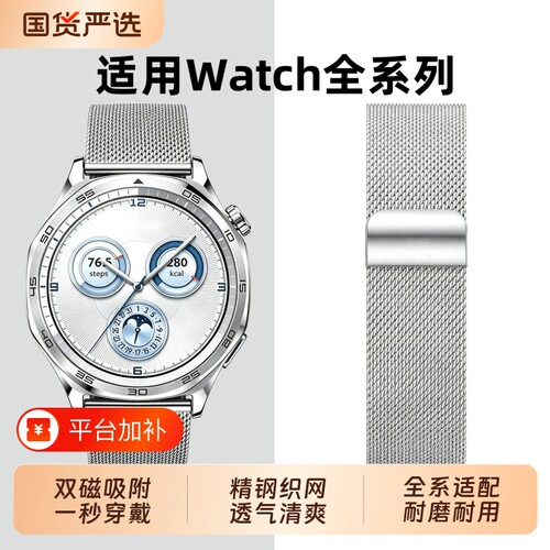 适用华为GT6/5米兰尼斯磁吸表带