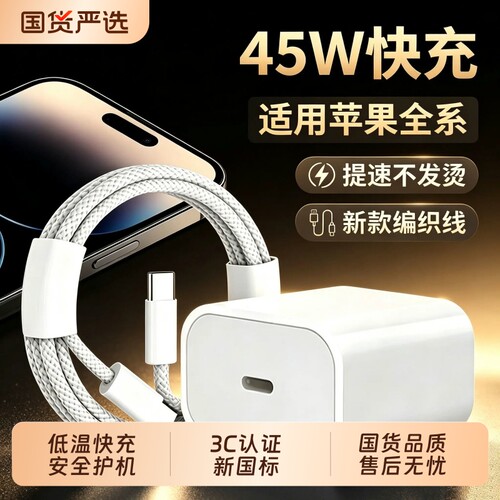 45W快充PD正品适用苹果iPhone17充电器头16ProMax数据线15插头14手机plus专用13快充20w套装14冲30W官方17/16