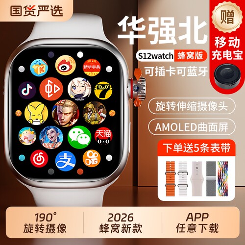华强北智能电话手表官方旗舰店正品2026蜂窝新款S12ultra可插卡男女士成人S11watch初高中生专用游戏下载防水