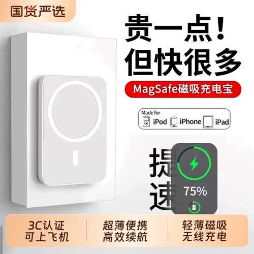 3C认证超薄磁吸无线充电宝