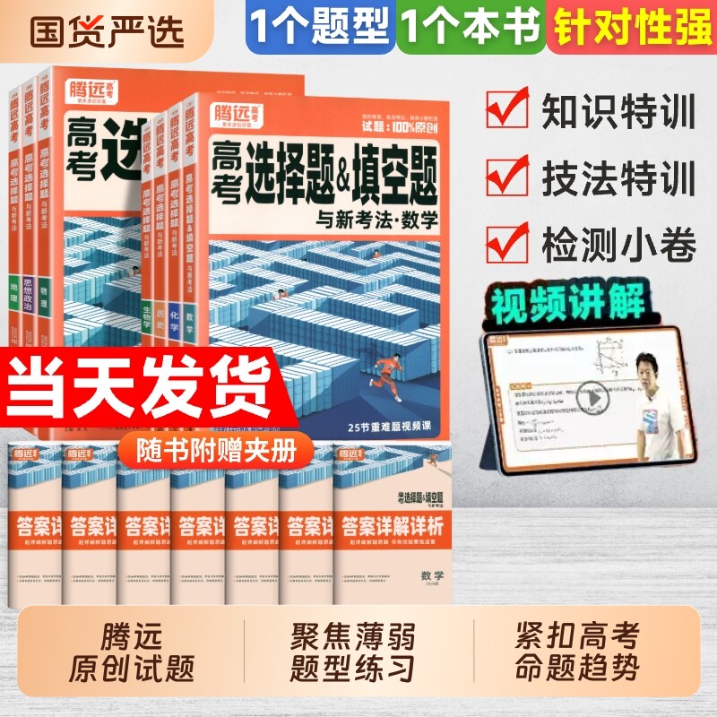 正版现货！2026腾远高考题型专练图片