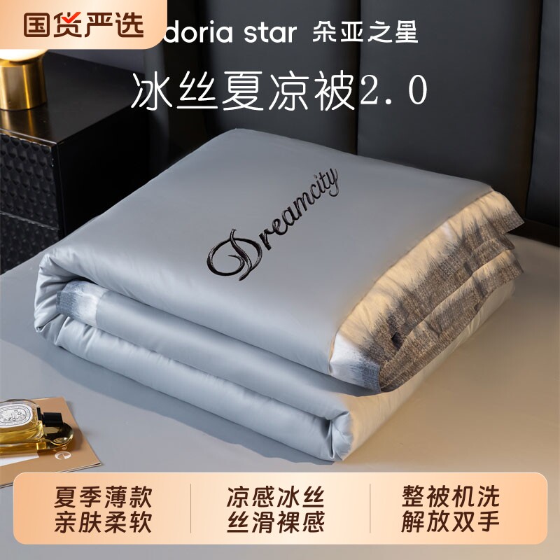 朵亚之星冰丝夏凉被凉感空调被2026新款单人可机洗薄被子芯四件套