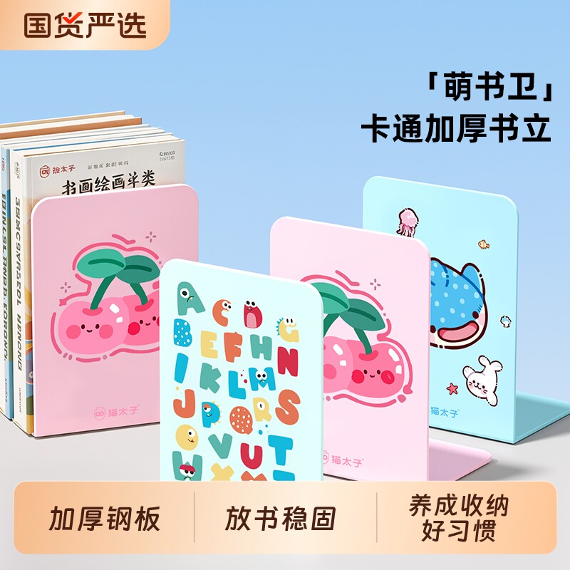 猫太子金属书立阅读架桌上L型书架可爱图案加厚大号学生课桌整理收纳桌面固定书本置物架放书