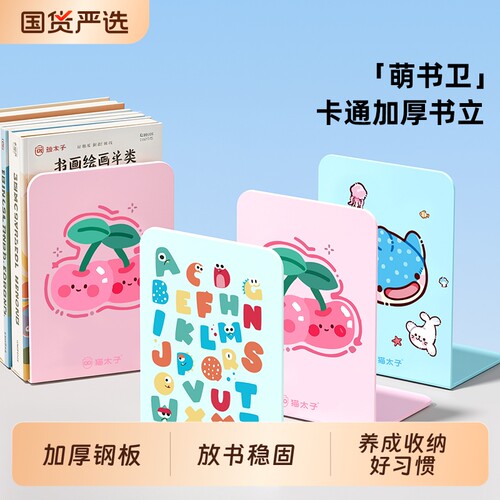 猫太子金属书立阅读架收纳置物架