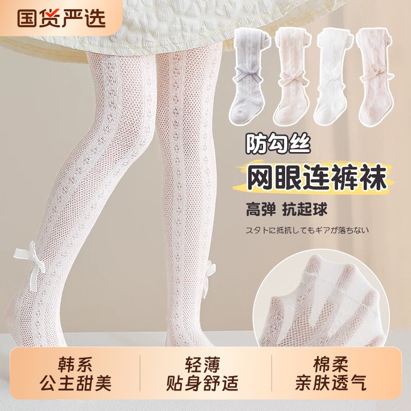 女童连裤袜夏季薄款打底裤白色网眼透气宝宝防蚊连体袜儿童打底袜