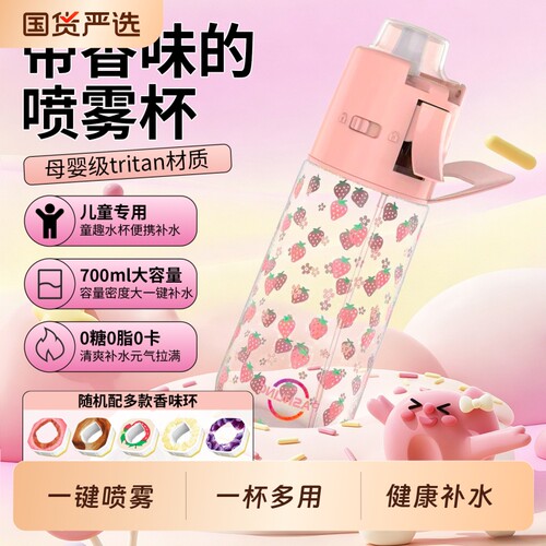 学生小众可爱简约塑料杯女生双饮新款高颜值吸管儿童卡通水杯喷雾