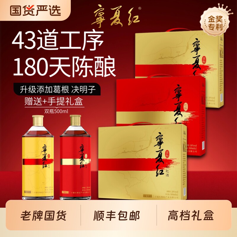 宁夏红枸杞酒礼盒500ml*2瓶箱装低度养生酒送礼劲爽果酒白酒图片