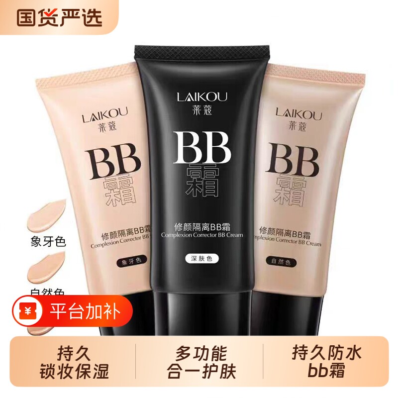 正品BB霜裸妆遮瑕补水滋润平衡水油隔离学生不卡粉底液bb霜女