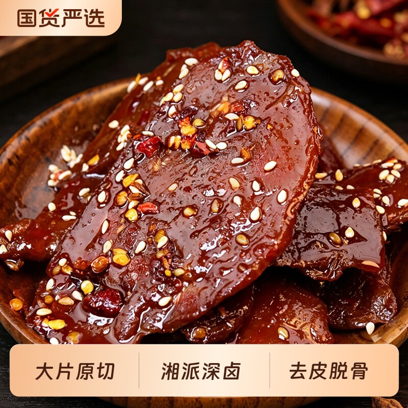 口口香长沙麻辣肉去皮脱骨鸭肉零食湖南特产微麻香辣解馋卤味熟食