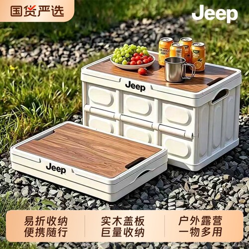 JEEP户外露营收纳箱车载折叠收纳