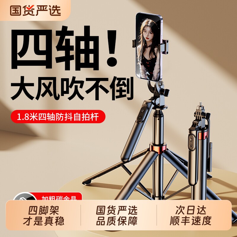 2026新款自拍杆三脚架自拍神器落地手机支架防抖拍照直播支架360度旋转手持旅游便携户外vlog拍摄演唱会云台图片