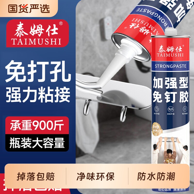 免钉胶强力胶透明玻璃胶结构胶水瓷砖免打孔置物架踢脚线木工专用