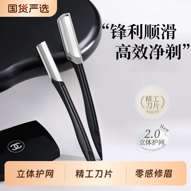 夜翎修眉刀安全型防刮伤刀片刮眉毛神器男女士专用剃毛安全型套装