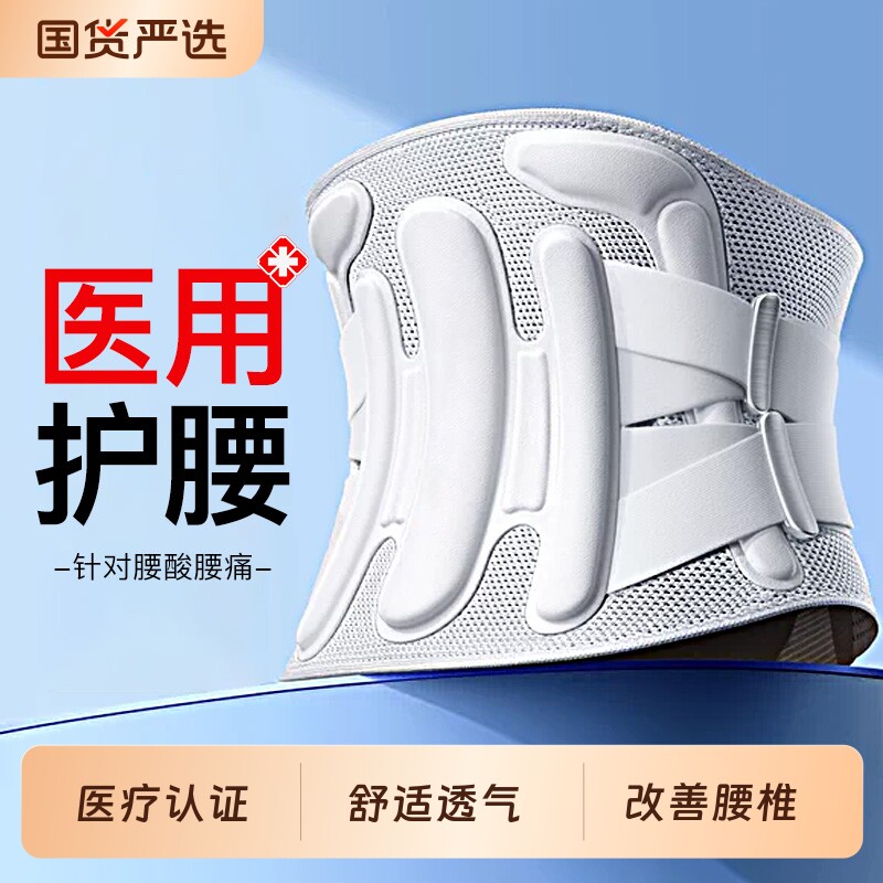 医用护腰带腰椎间盘突出腰肌劳损腰部疼痛男女士专用支撑久坐神器
