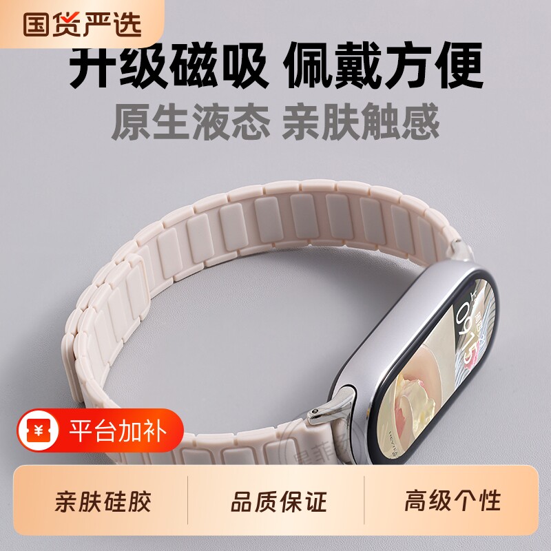 适用小米手环11表带10/9/8/4/5/6/7硅胶磁吸通用NFC版腕带代替换手表带高级感清新拼色男女款运动金属陶瓷版