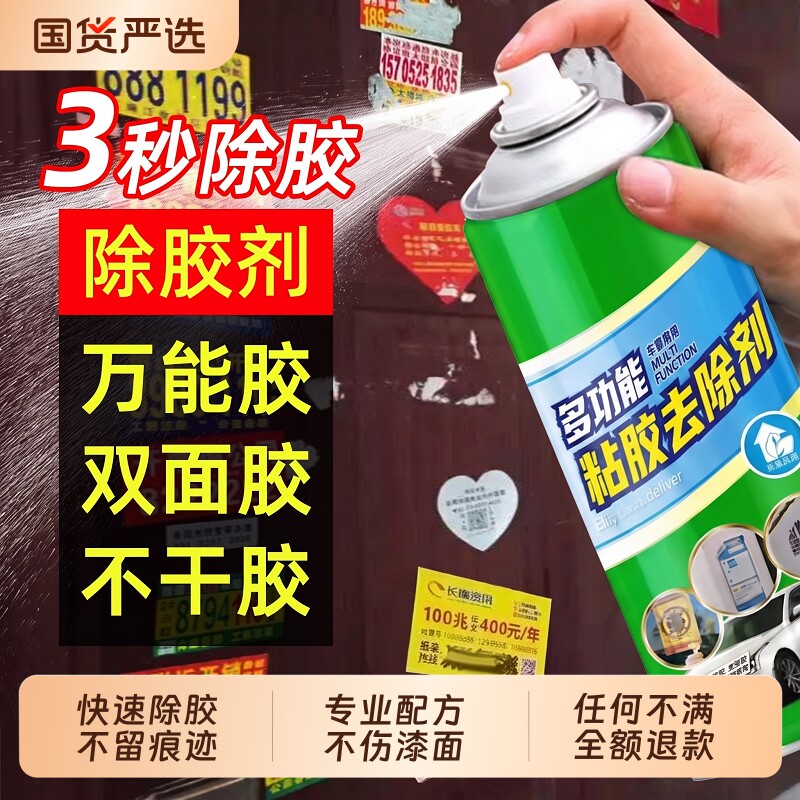 万能去胶除胶神器不伤漆图片