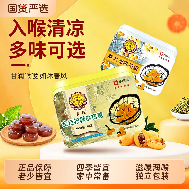 广慈胖大海润喉糖护嗓教师喉咙痛薄荷糖清凉枇杷糖含片嗓子疼含片