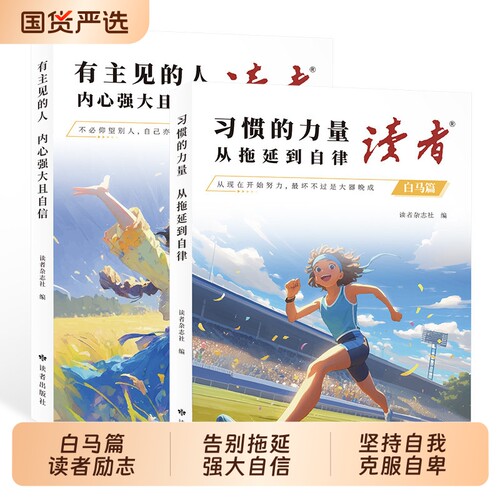 拖延症有主见的人内心强大且自信