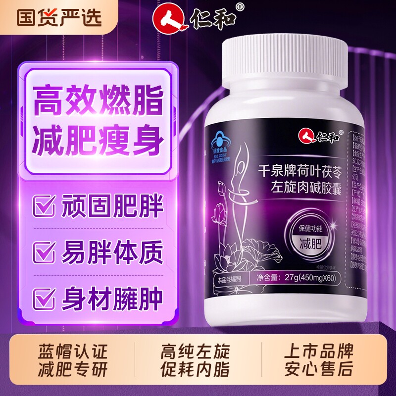 仁和减肥瘦身燃脂排油左旋肉碱胶囊官方旗舰店正品第一名男女神器