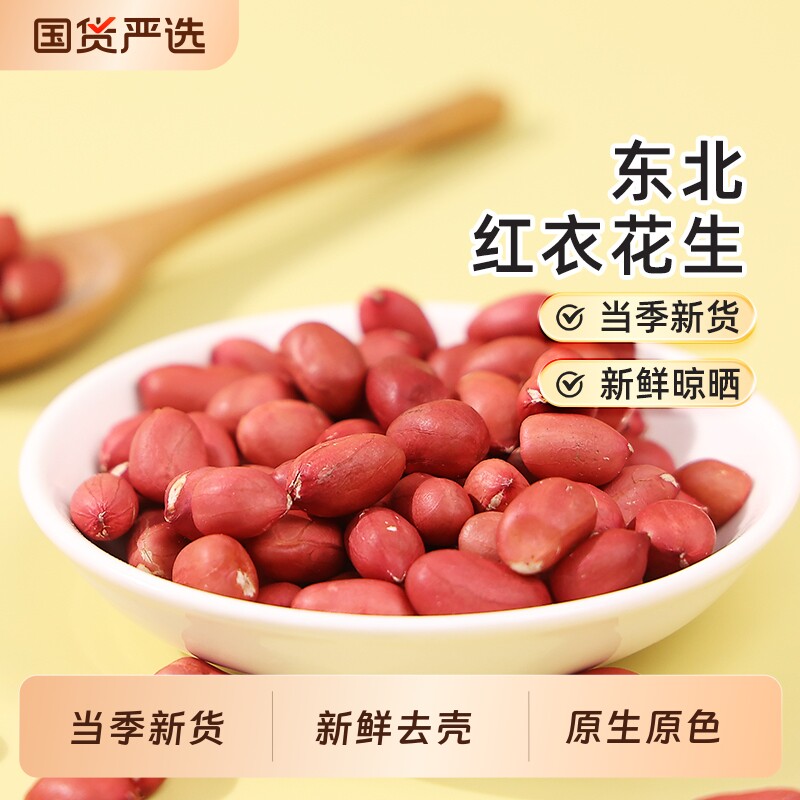 东北红衣花生米当季新货新鲜红皮花生仁黑龙江原产不带壳生花生