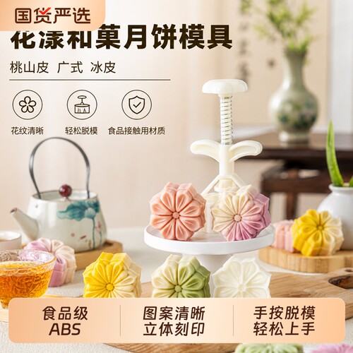 手压式月饼模具中秋节日家用烘焙