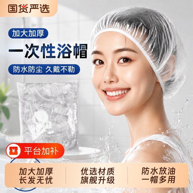 一次性浴帽加厚防水防尘防油烟帽子洗澡理发店美容院染发焗油头发