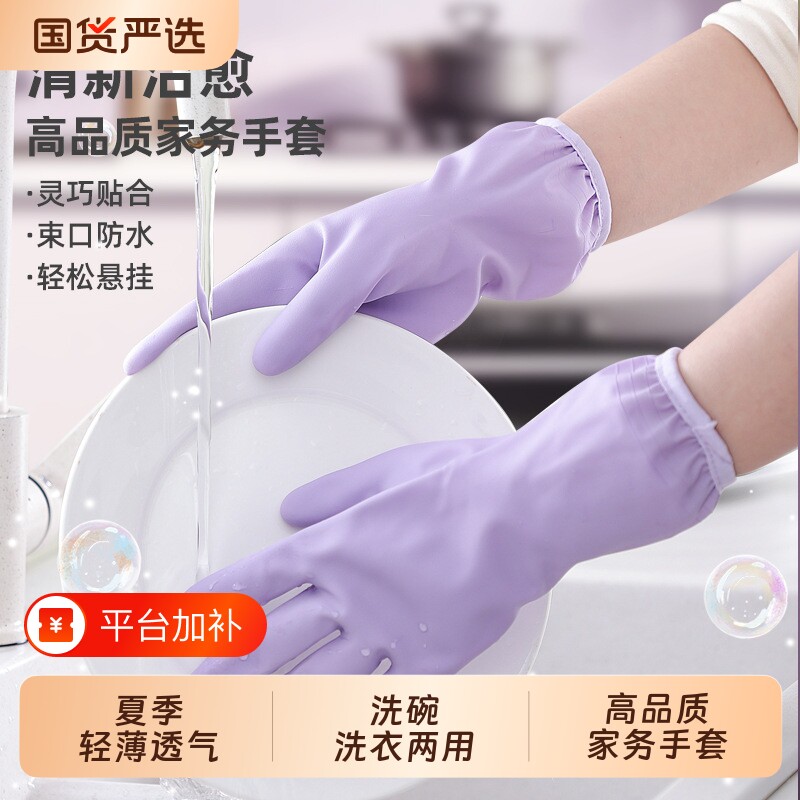 家务洗碗手套专用女干活清洁防水洗衣服家用厨房夏季橡胶手套刷碗