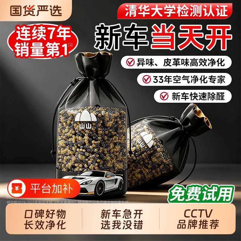 山山新车除甲醛除异味活性炭包车内专用竹炭包去吸味碳包神器官方