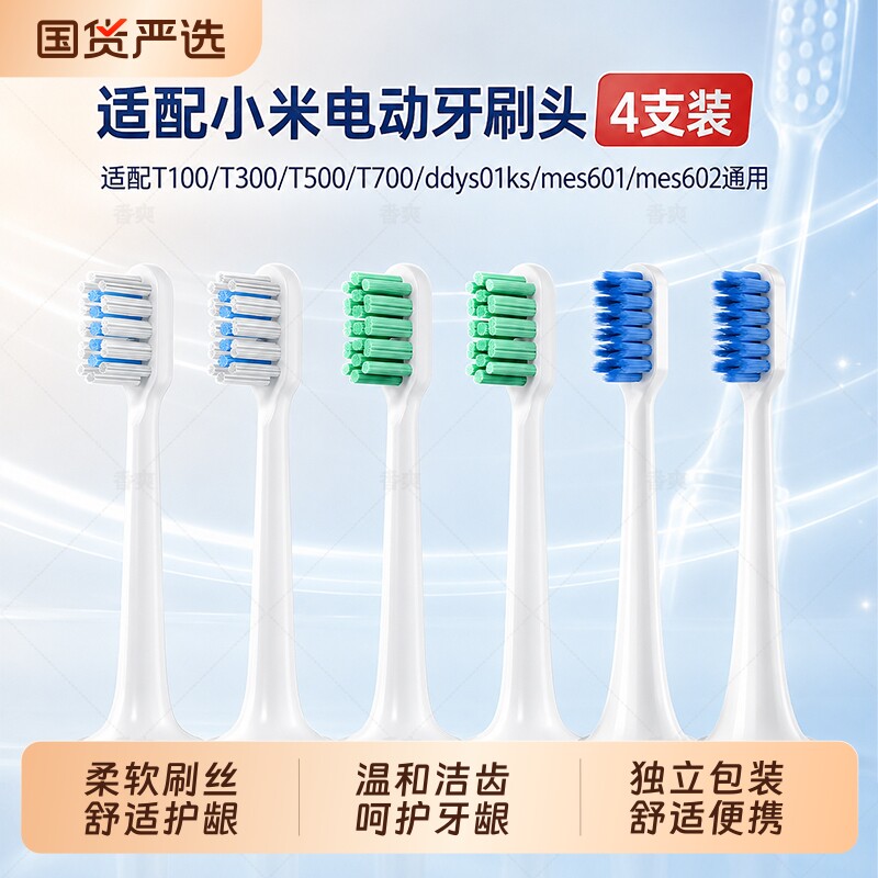 适配MIJIA米家电动牙刷T300T500图片