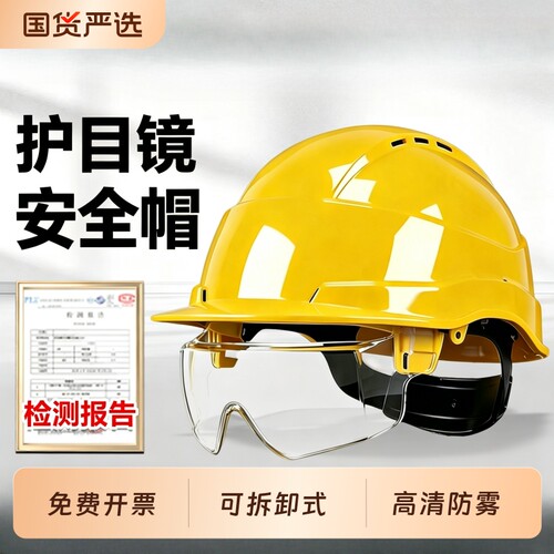 安全帽3c认证国标带护目镜一体