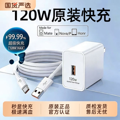 华为超级快充充电器原装正品120W/66W手机充电头专用Mate70/Mate60/40pro/nova5/6/7/8/9荣耀6A数据线套装