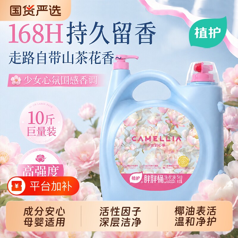 植护洗衣液10斤大桶装持久留香深层洁净家用去污渍官方旗舰店正品
